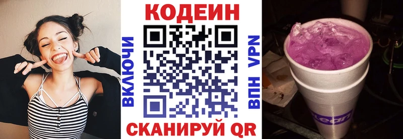 Codein напиток Lean (лин) Карабаш